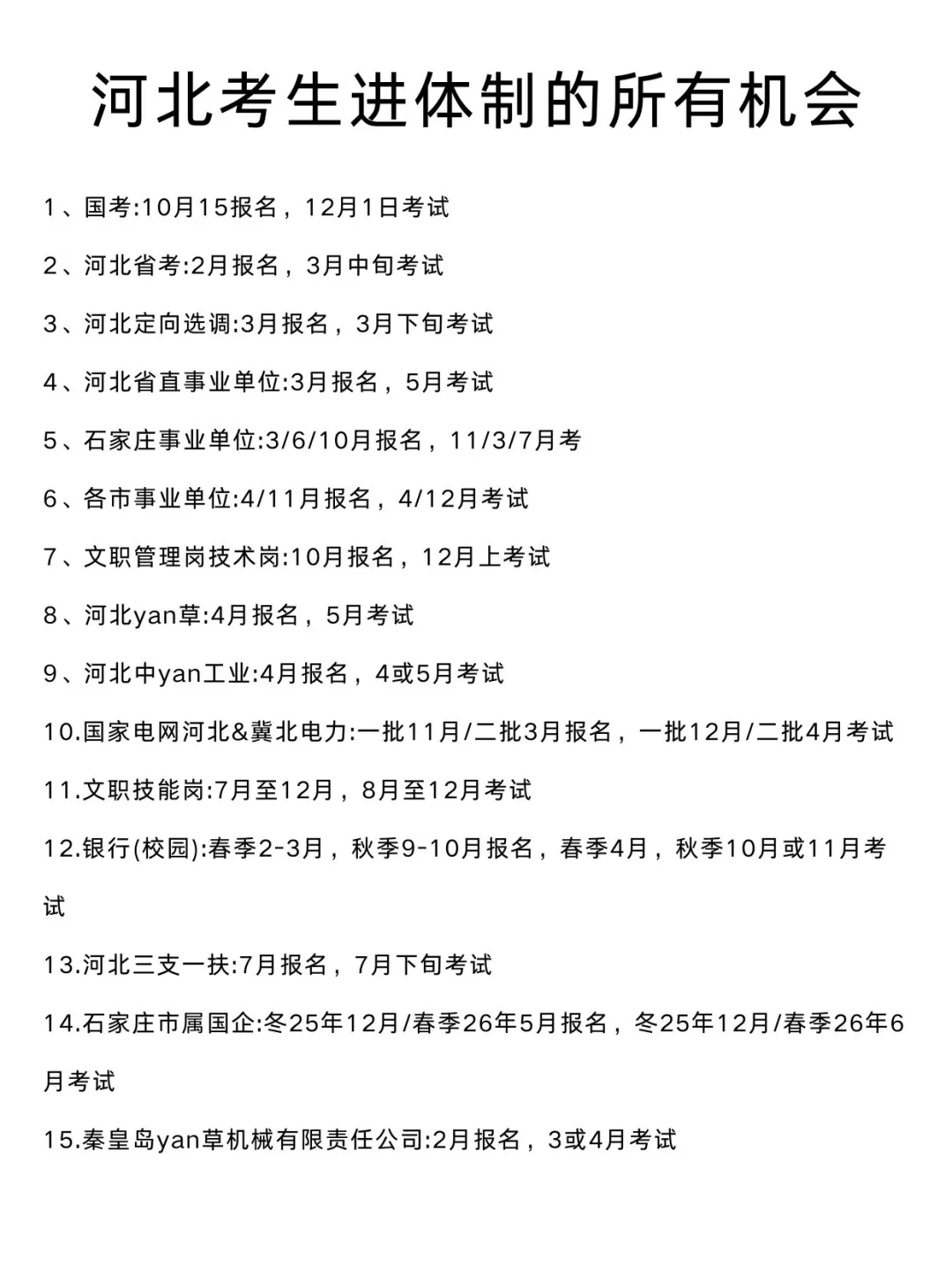 今年，河北考公真的是在放洪水啊啊啊！