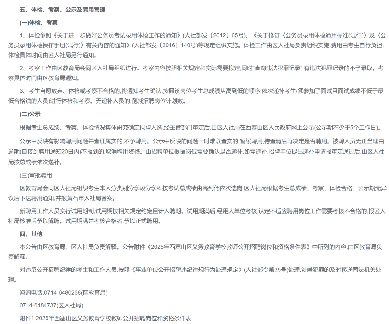 有编制，教师招聘本科起！黄石市西塞山区！