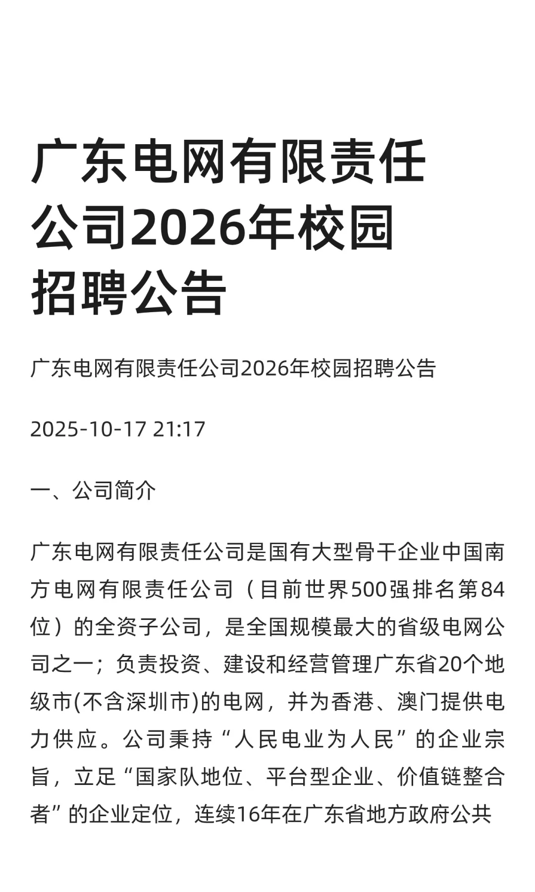 广东电网2026年校园招聘启动
