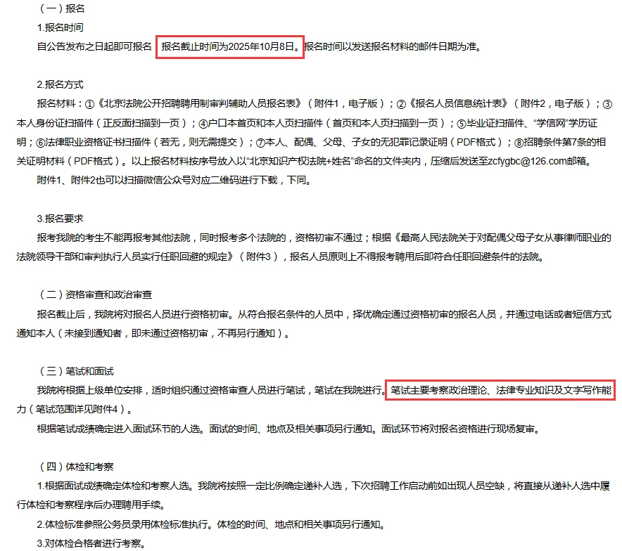 2025北京知识产权法院招聘10人 年薪达12.5W