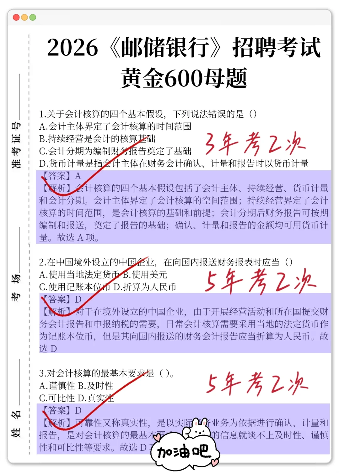 提醒一下参加邮储银行笔试的人，就这600题