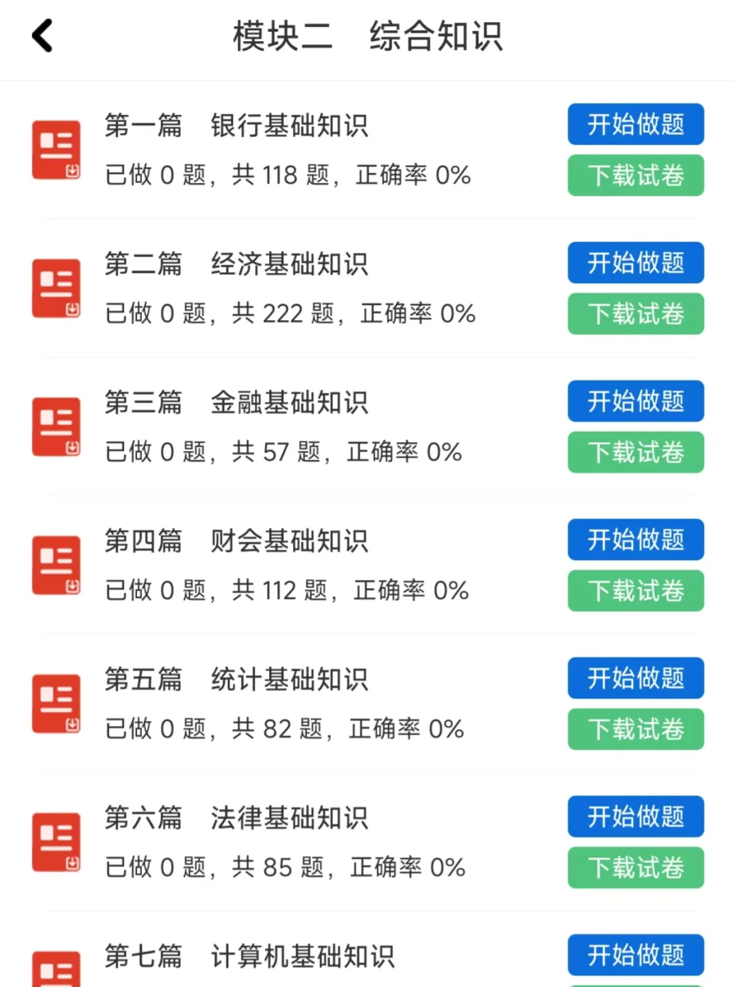 25银行招聘，这个APP我愿称之为年度伟大发
