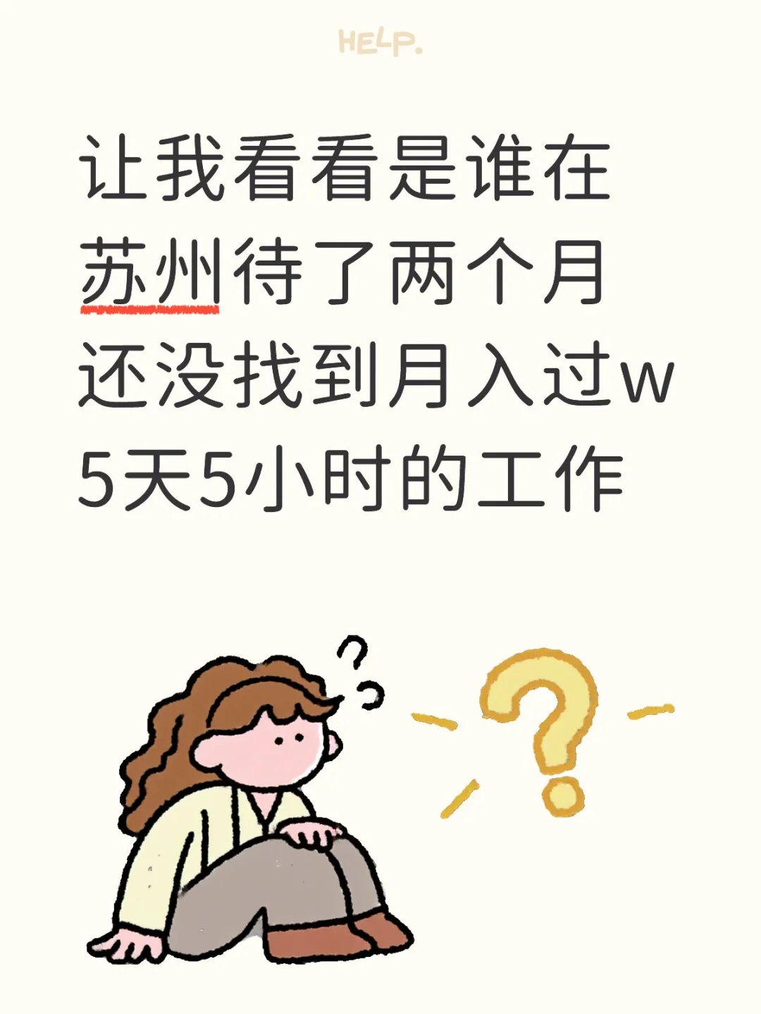 到底是谁还没找到工作呀😵‍💫😵‍💫😵‍💫