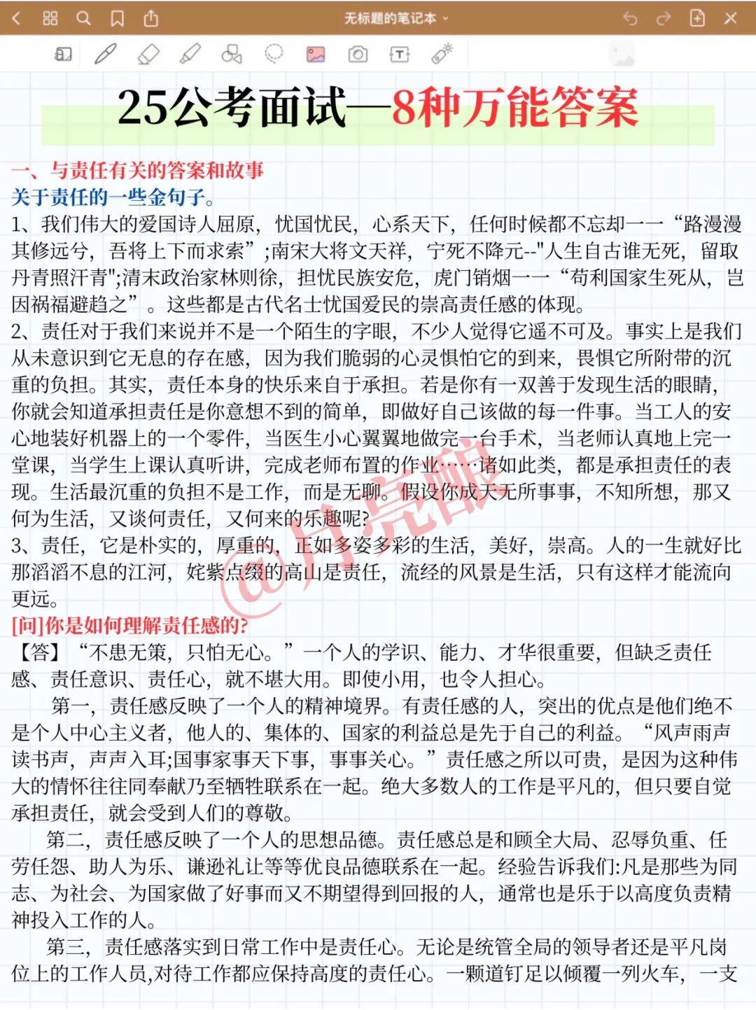 结构化面试万能模板+语录，自用整理，赶紧存