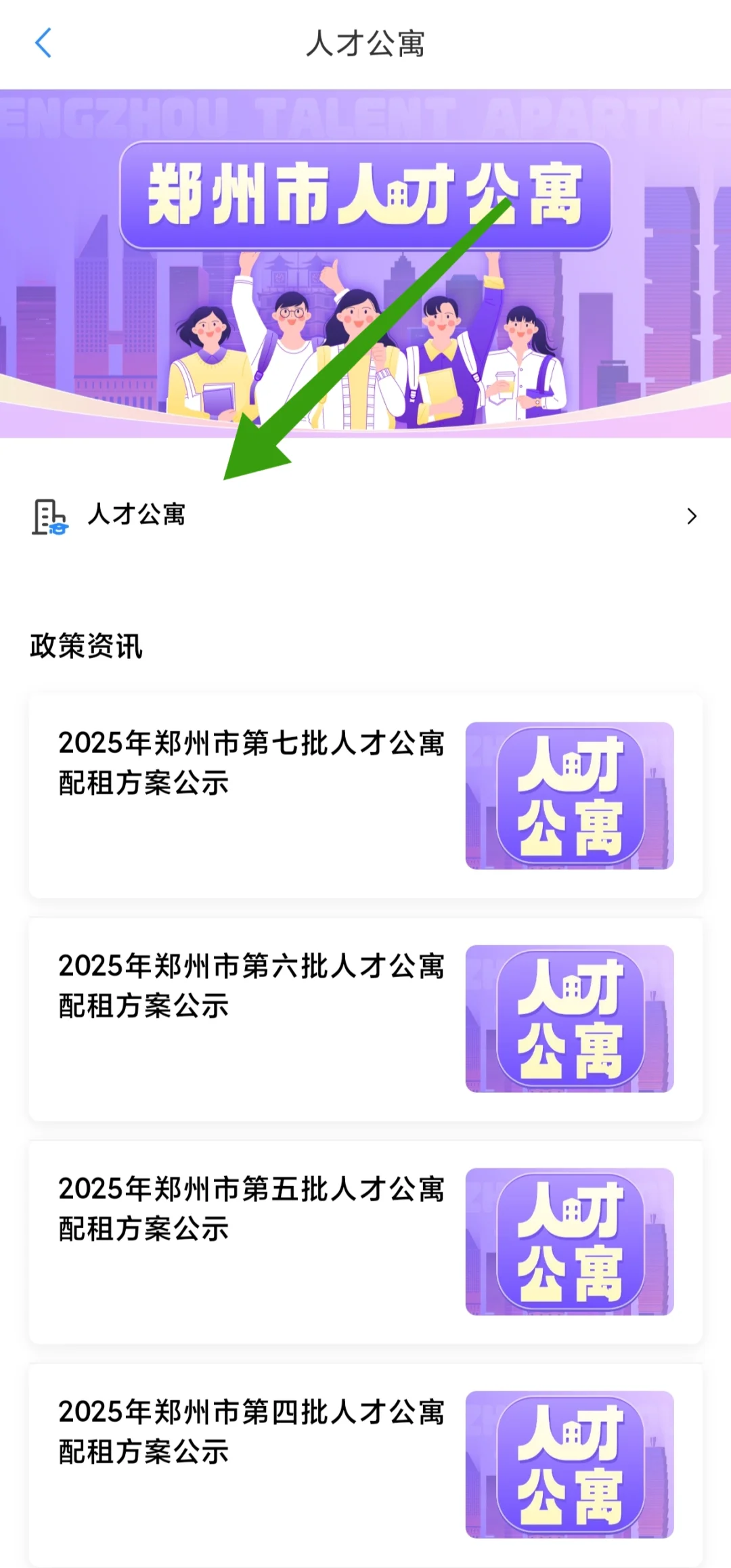 郑州人才公寓租房教程