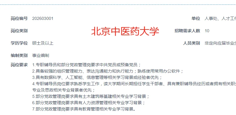 2026届辅导员招聘信息（含教师岗和行政岗）