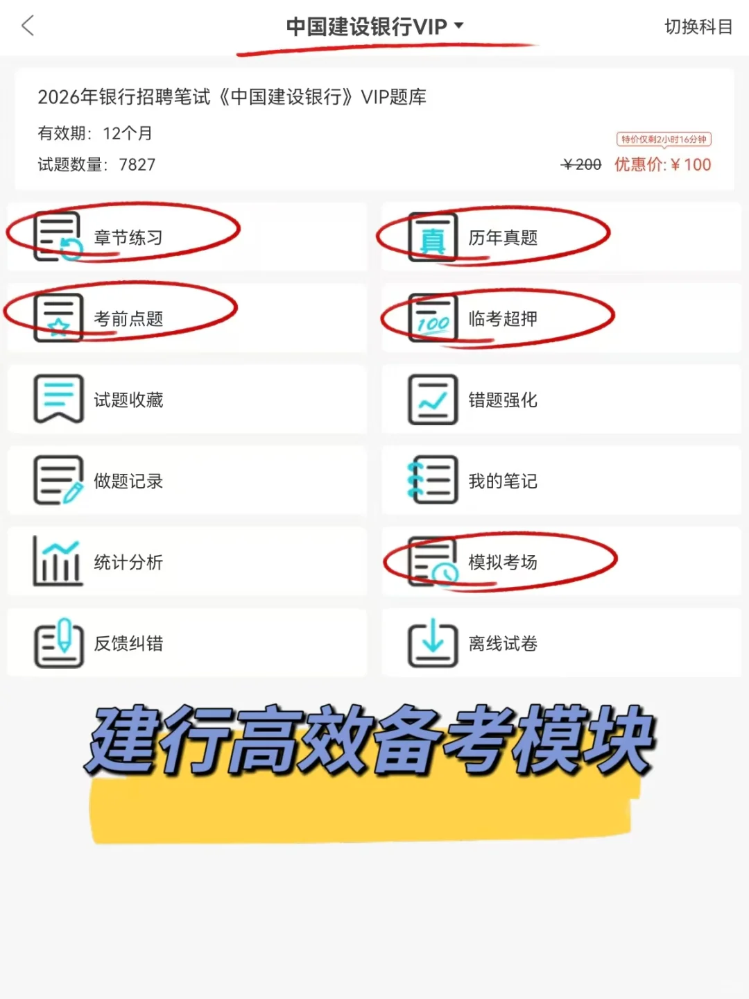 中国建设银行笔试，别裸考，10天足够了