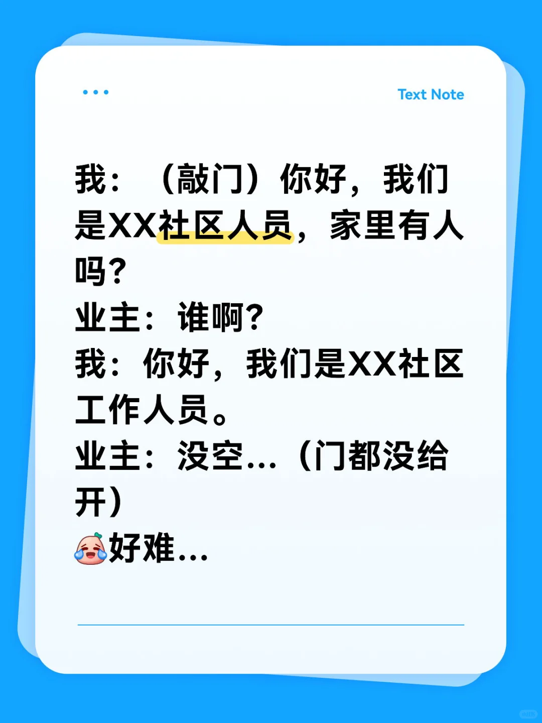 牛马不如的社区工作人员
