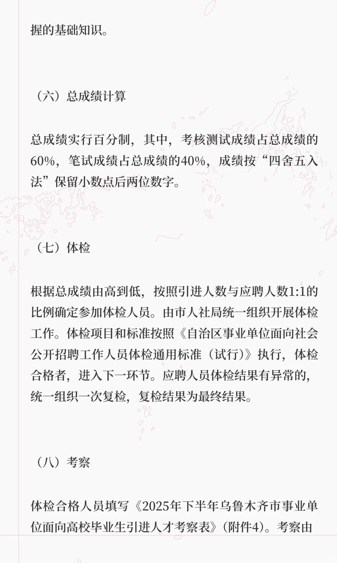 新疆乌鲁木齐人才引进