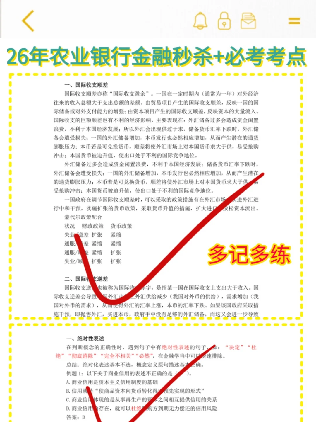 别裸考，26农业银行一晚上足矣（及格版）