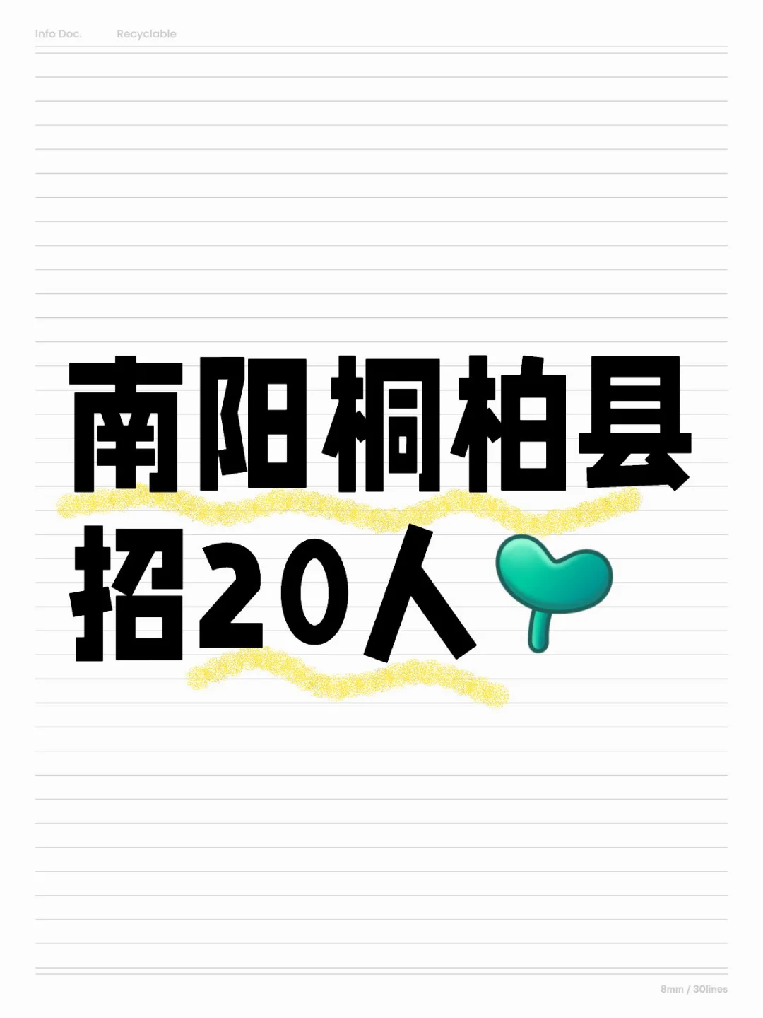 南阳桐柏县招幼儿园教师20名