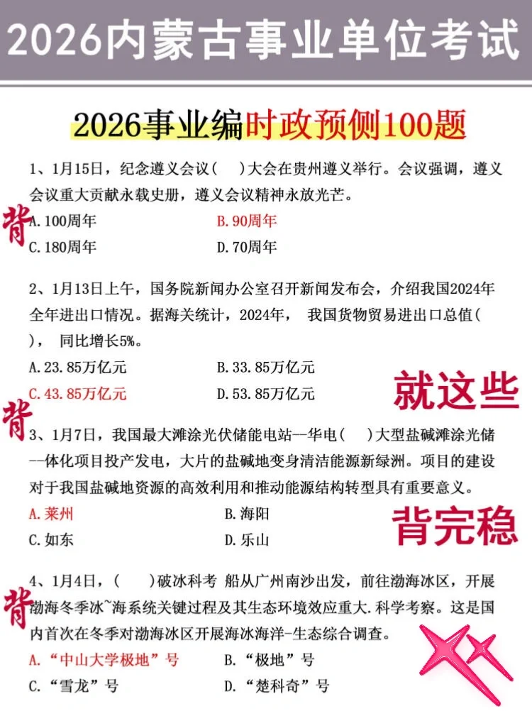 提醒一下，下下周参加内蒙古事业编考试的人！