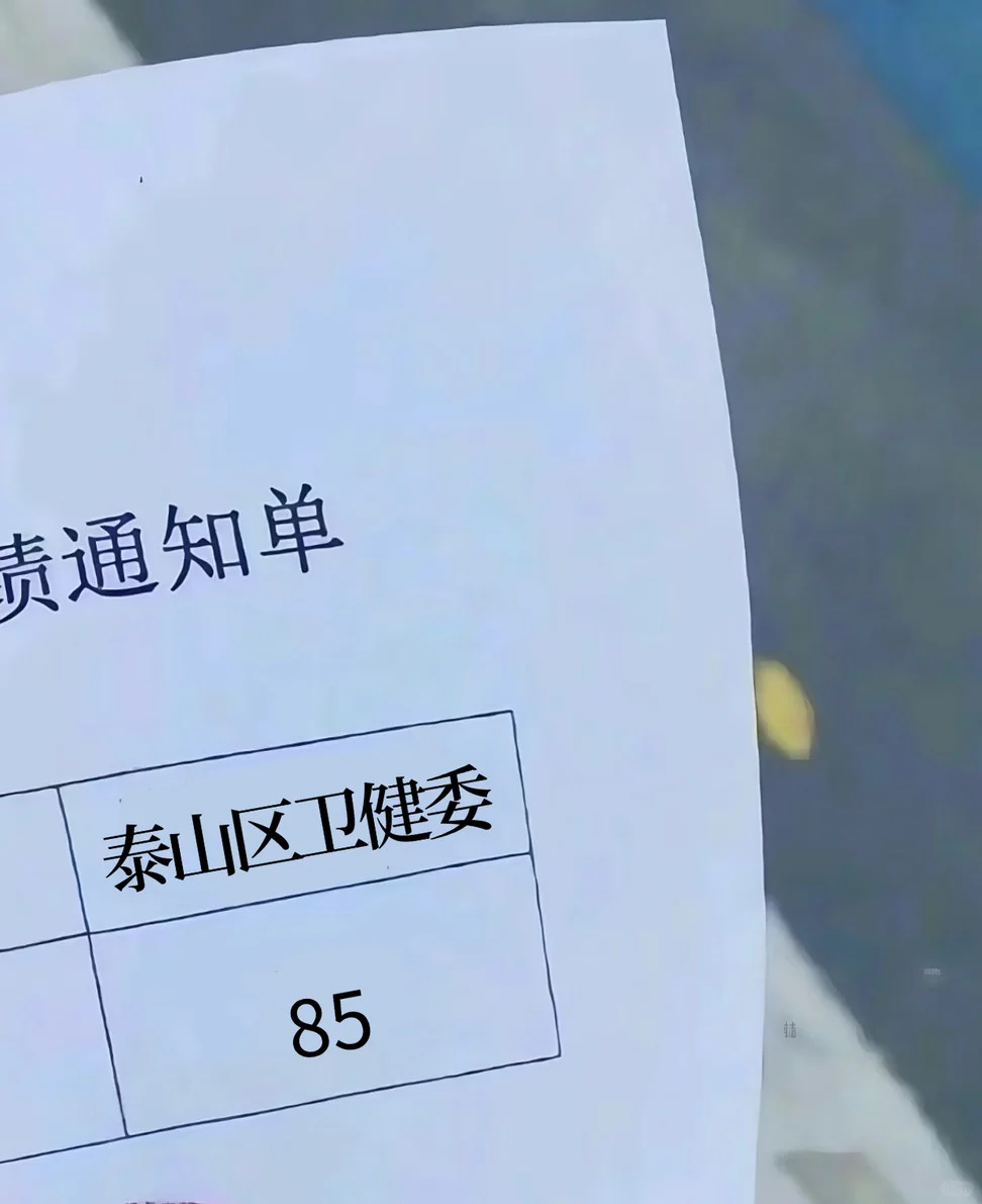 泰山区卫健委，来一个帮一个