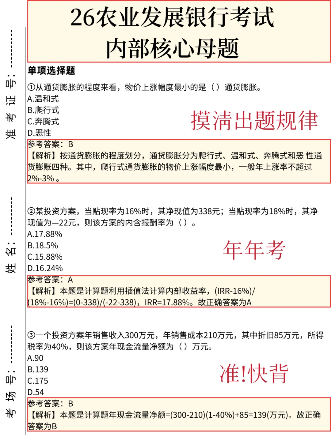 农业发展银行考试，觉得来不及的可以看看我