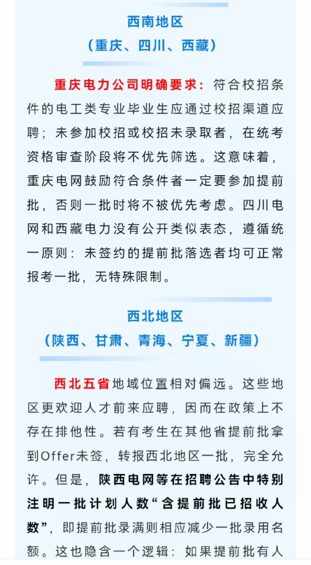 国网考试科普篇