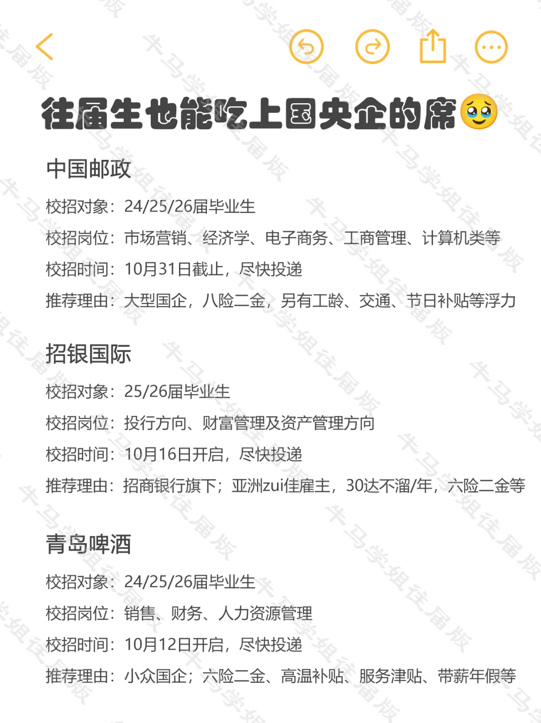 国央企说24-25往届生更稳定🥹