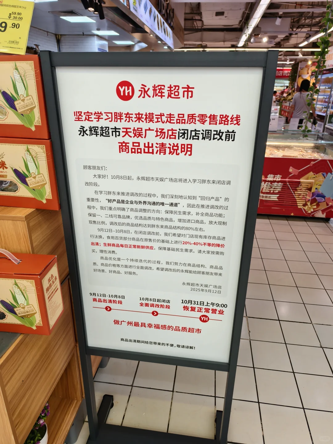 招聘！招聘！胖永辉招小时工哦！