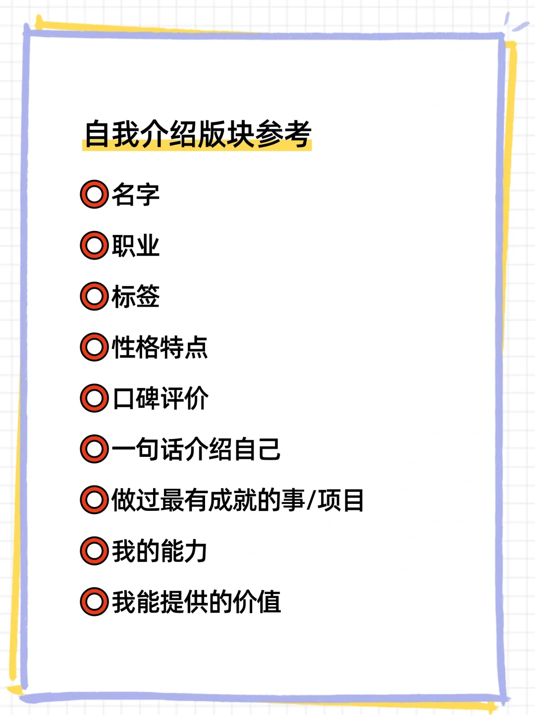 这样的面试开场，面试官听了直点头！！
