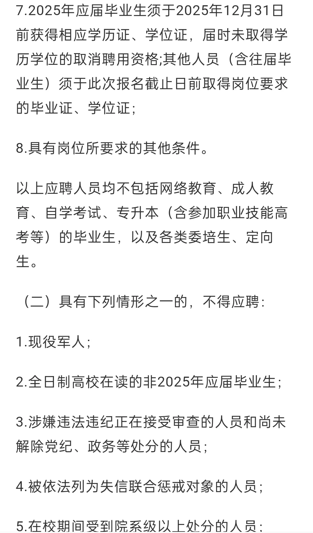 孝感事业单位2025年人才引进校园招聘公告