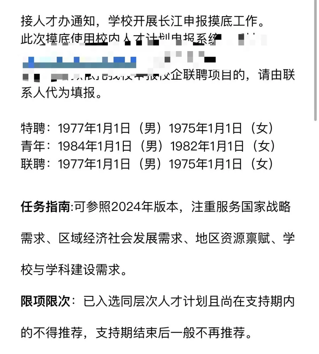 关于开展“CJ学者奖励计划”申报摸底