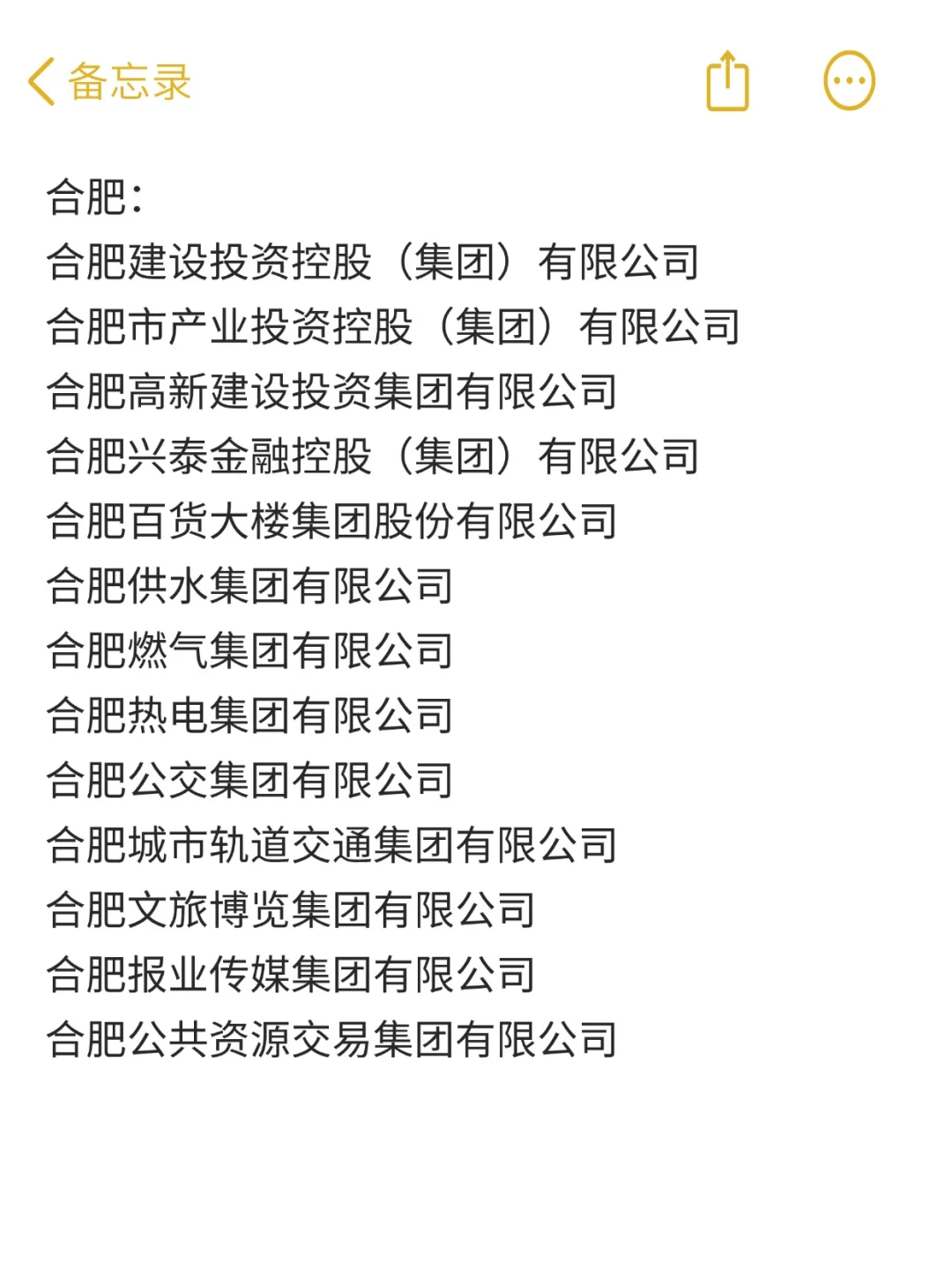 一定要去的央国企——安徽