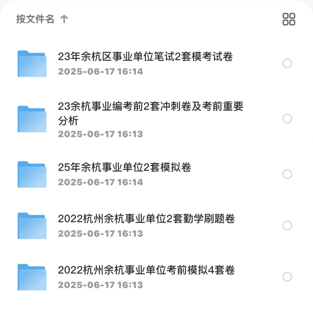 一次性看懂余杭事业编薪资、时间、要求、真题