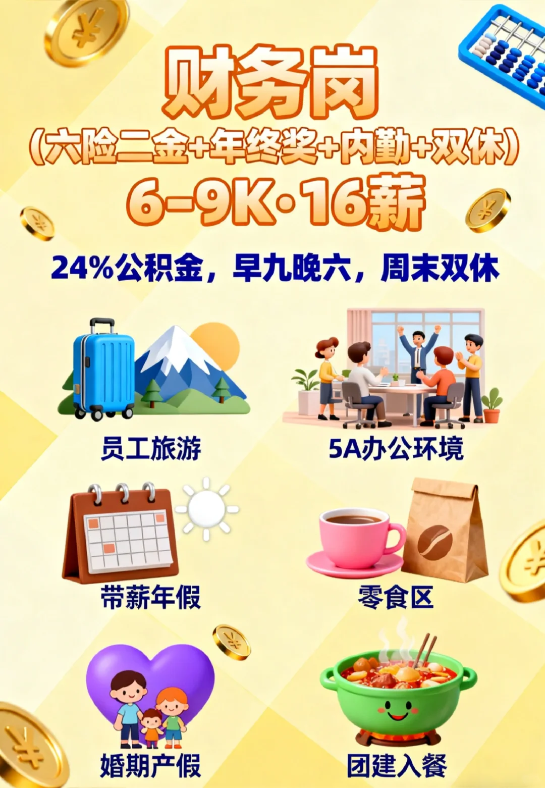 🙀所有集美💅🏻这个offer必看🤩