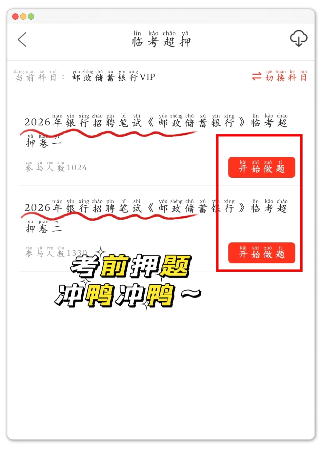 原来10.26的邮政储蓄笔试可以作弊啊。