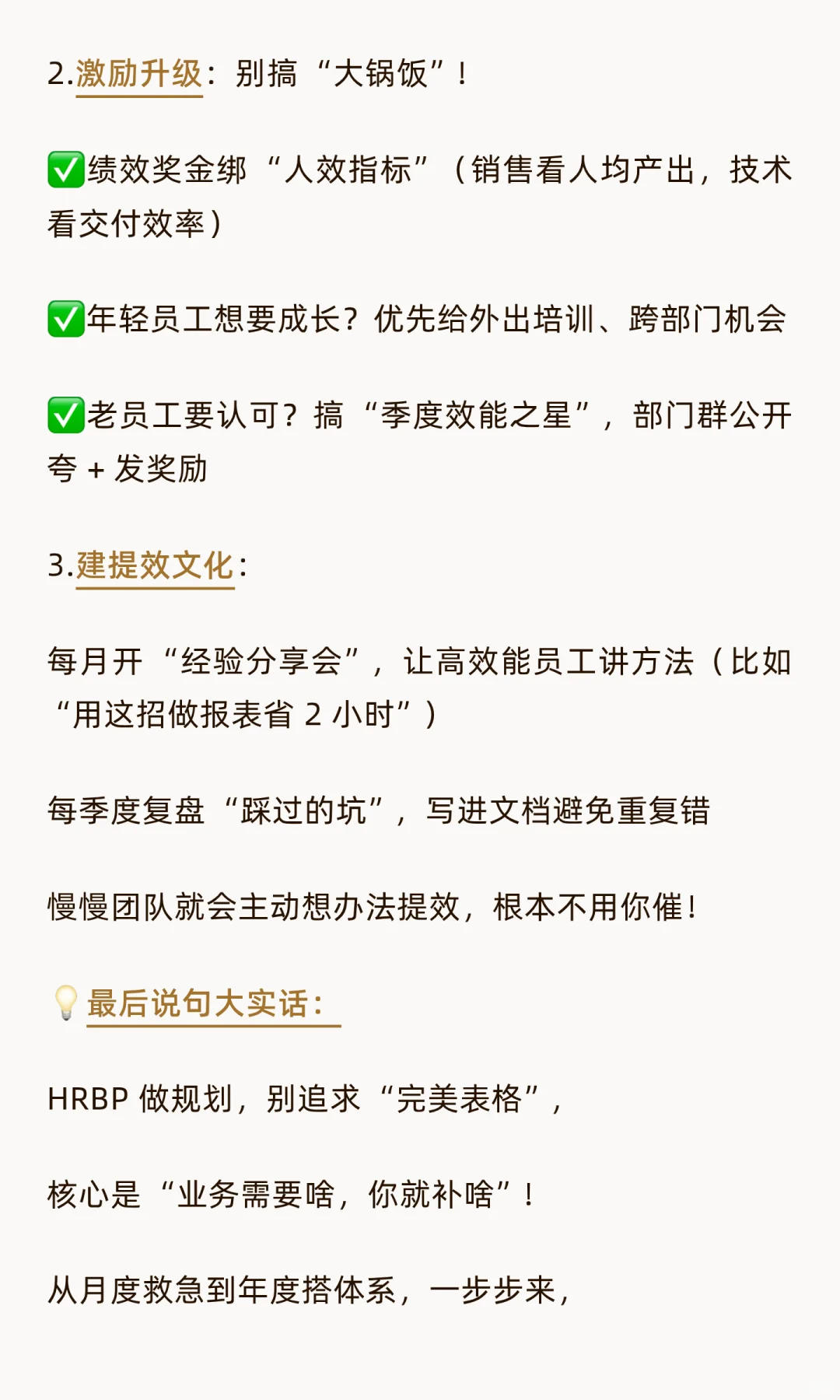 🔥HRBP 必看！3 步规划让团队效能翻番