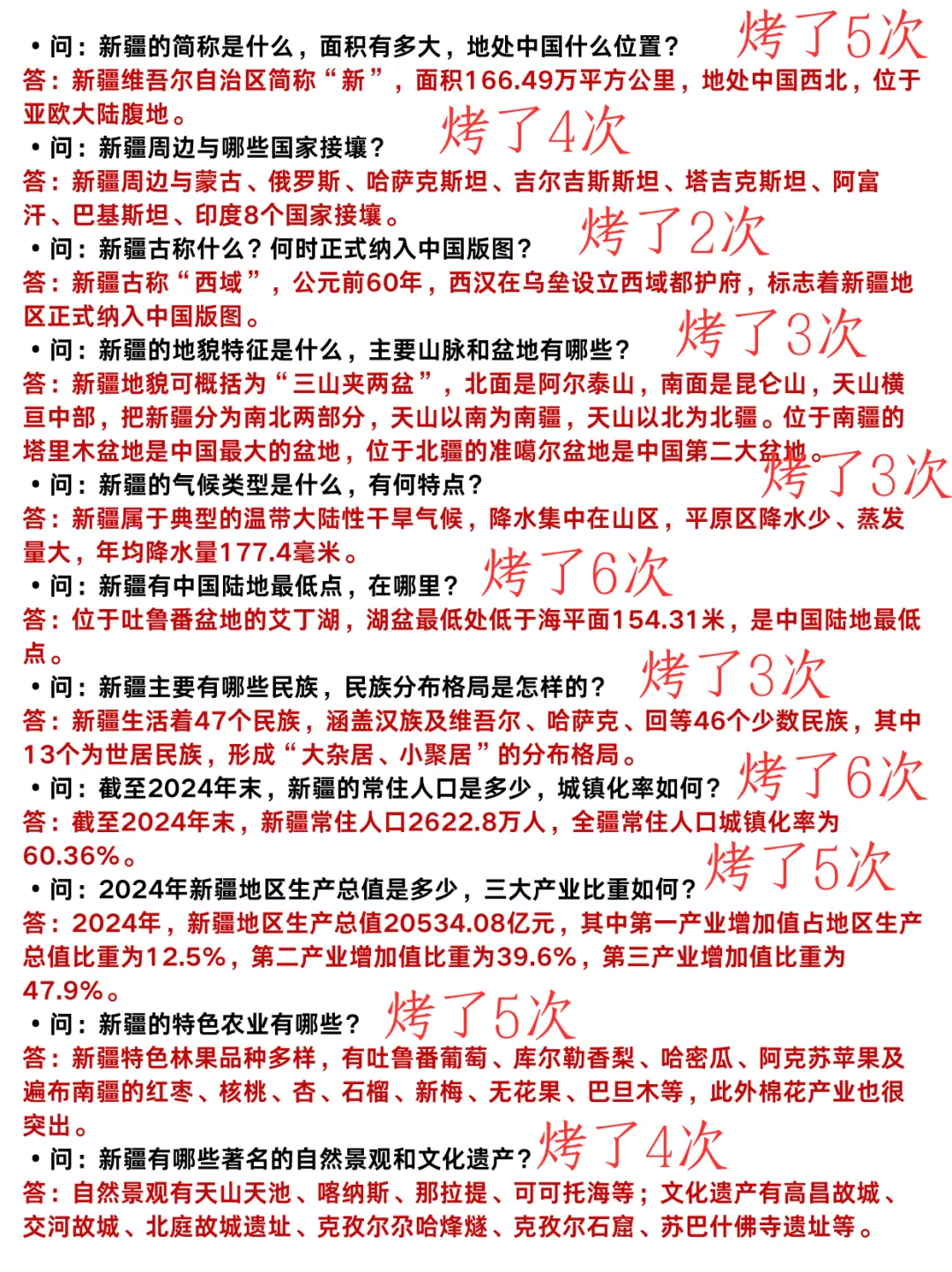 提醒一下9.13新疆事业编进度为0的活爹，背！