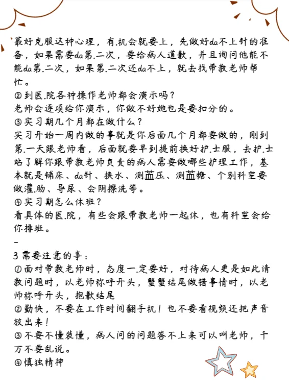实习护士医院生存指南（超全版）