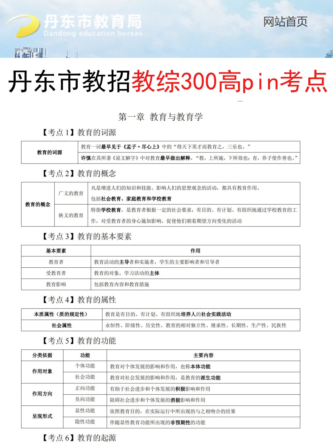 友情提示：25丹东市教招别裸考！背完保底85分