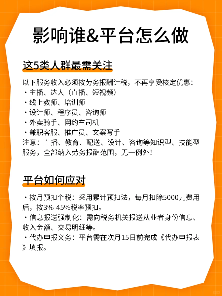 10月1日，“劳务报酬”计税新规正式落地！
