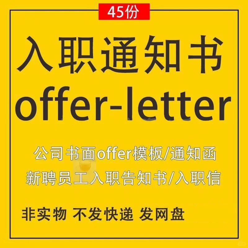 ⚡️入职通知模板，仪式感拉满！