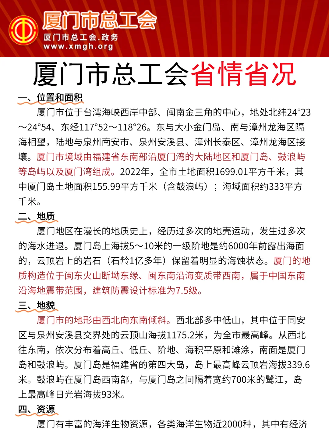 提醒一下！25厦门市总工会正策说改就改啊
