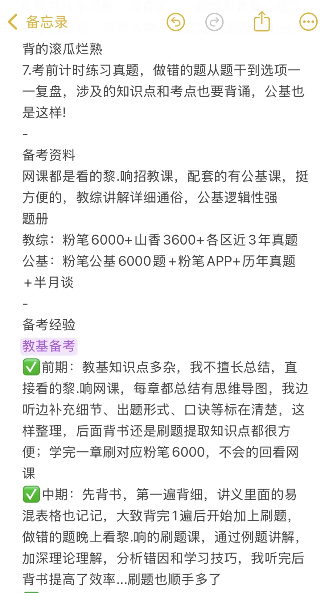 考编进步蕞快的方式没有之一（仅限河北）