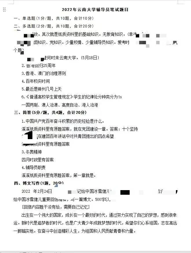 2025云南大学辅导员招聘考试历年真题