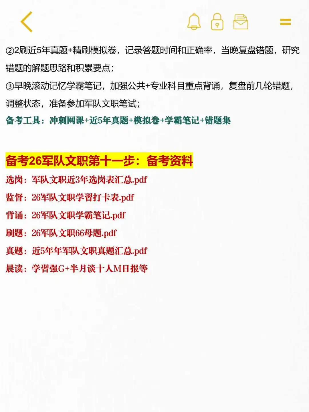 10月备考军队文职的活爹，姐有话说……