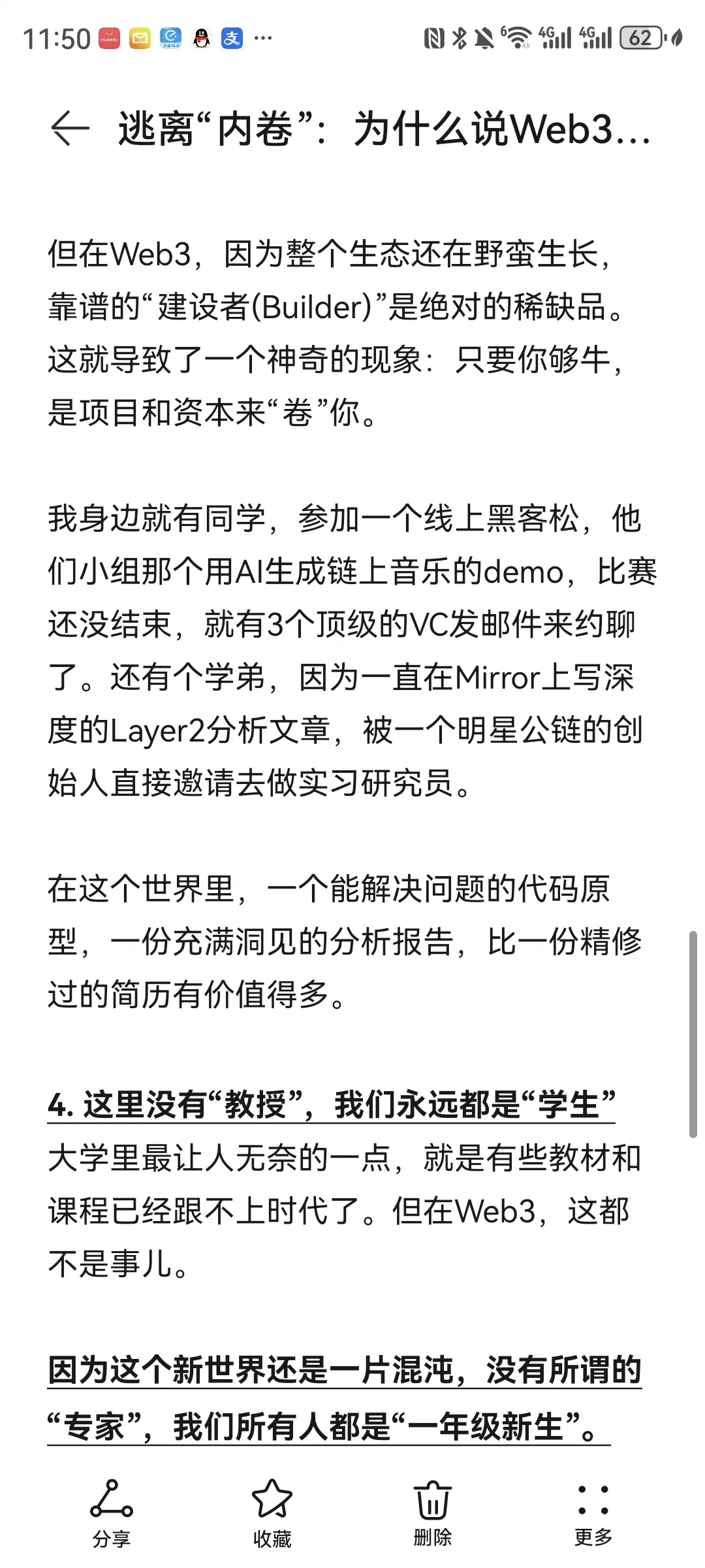 为什么说Web3是大学生实现阶级跃迁最佳赛道