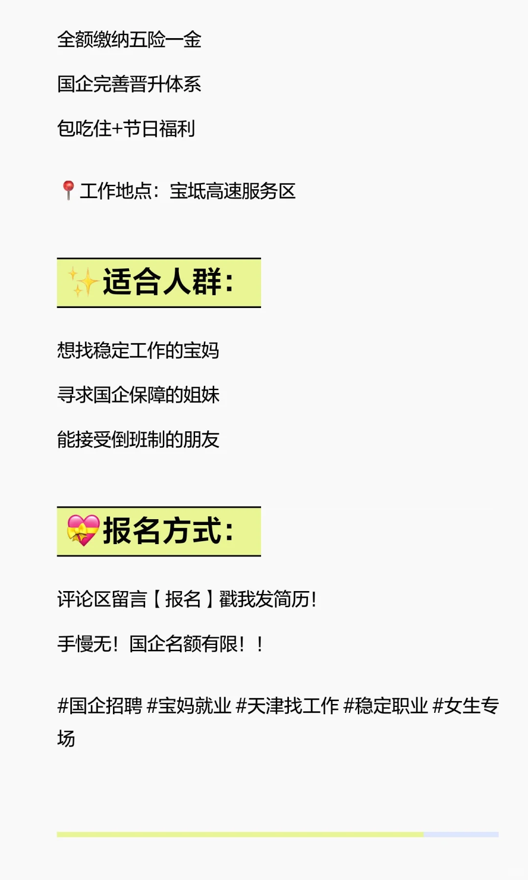 【国企直签！女生专场✨】宝坻加油站招人啦