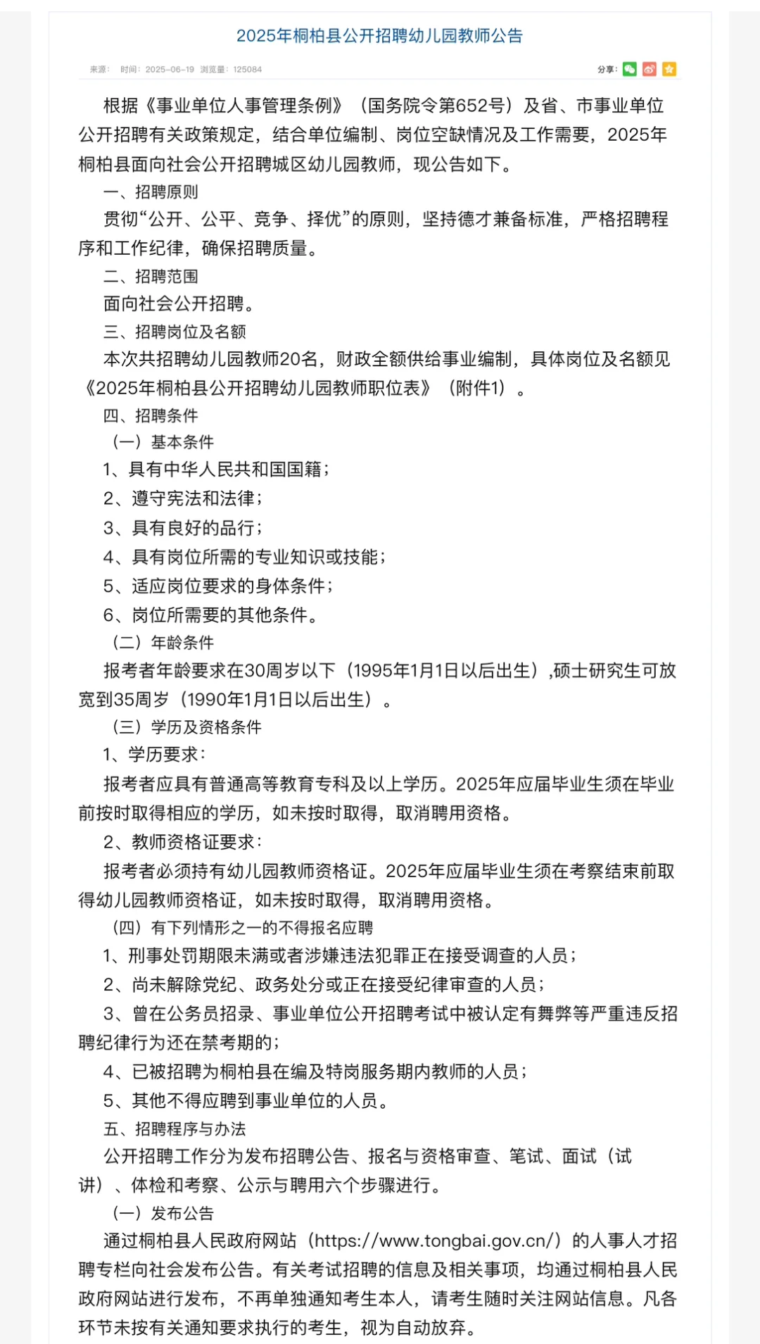 南阳桐柏县招幼儿园教师20名