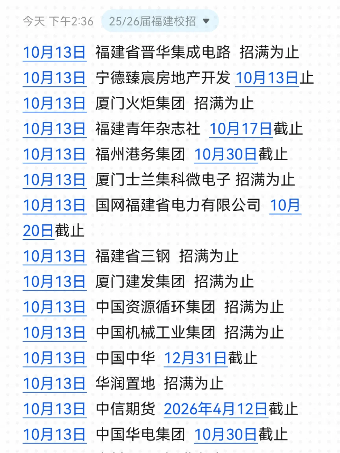 福建校招也是急了，开了这么多！