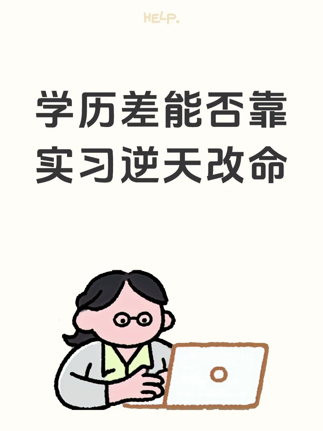 大厂实习春招被毁约转去外包