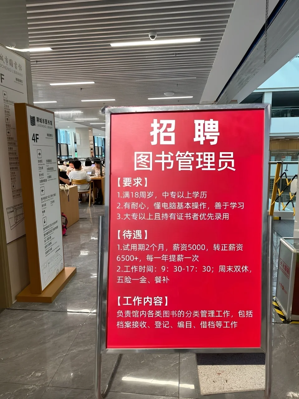 大专勇闯图书管理员🔥朝九晚五双休❗