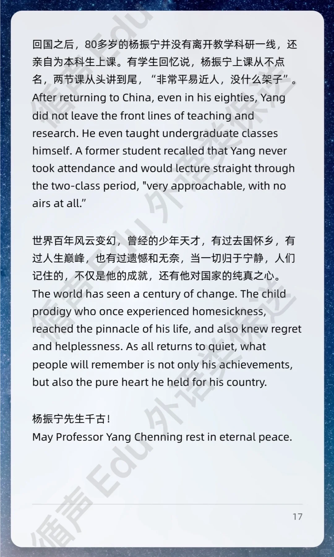 外语类保送必考题 | 五句话读懂杨振宁
