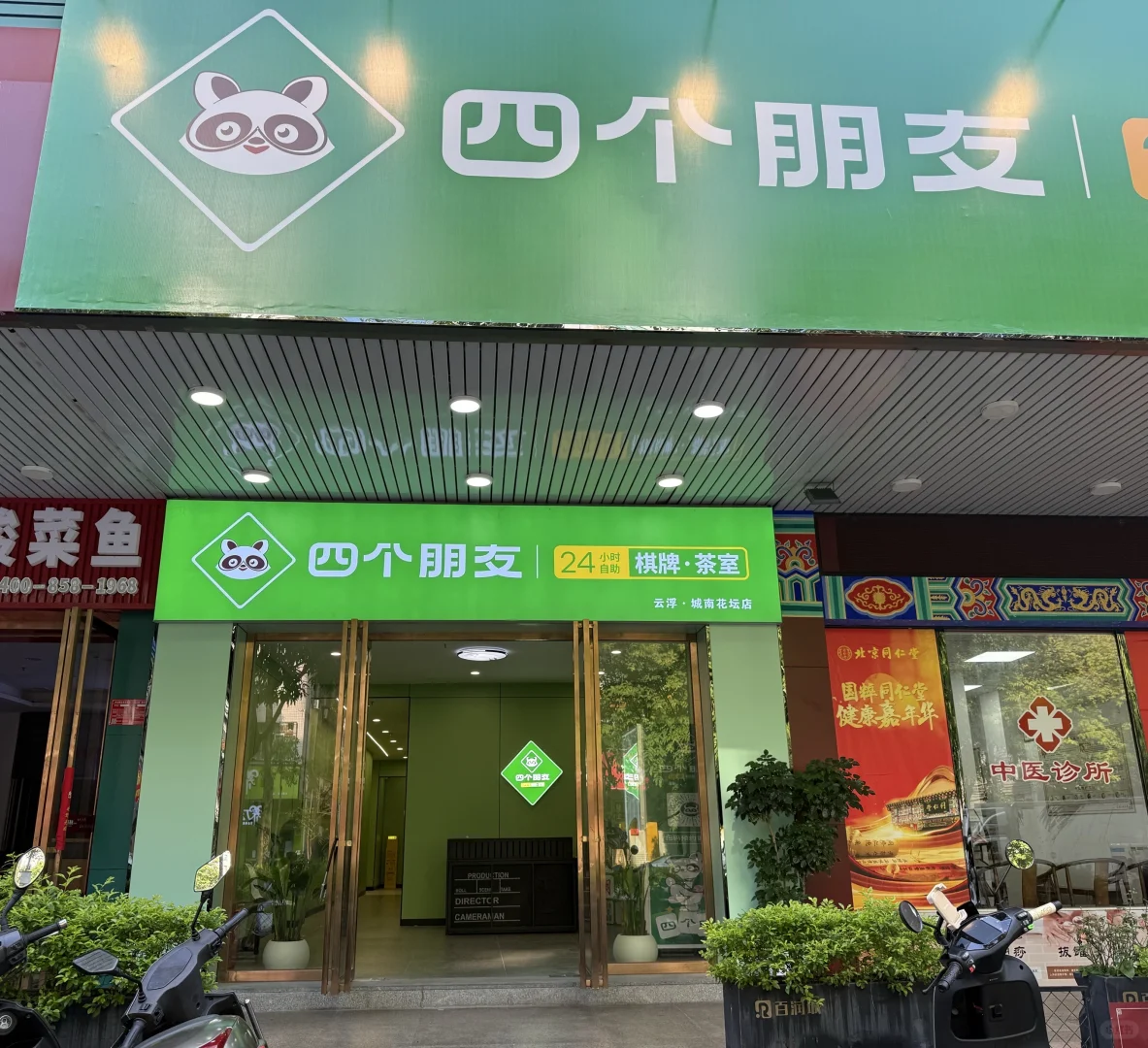 四个朋友