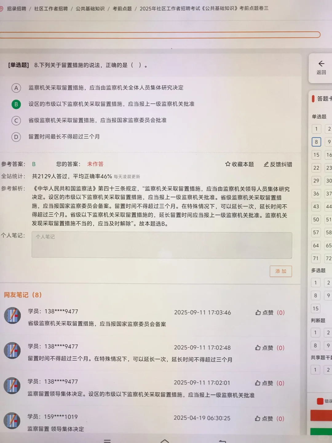 去tm的社区招聘，原来是有备考网址的啊！
