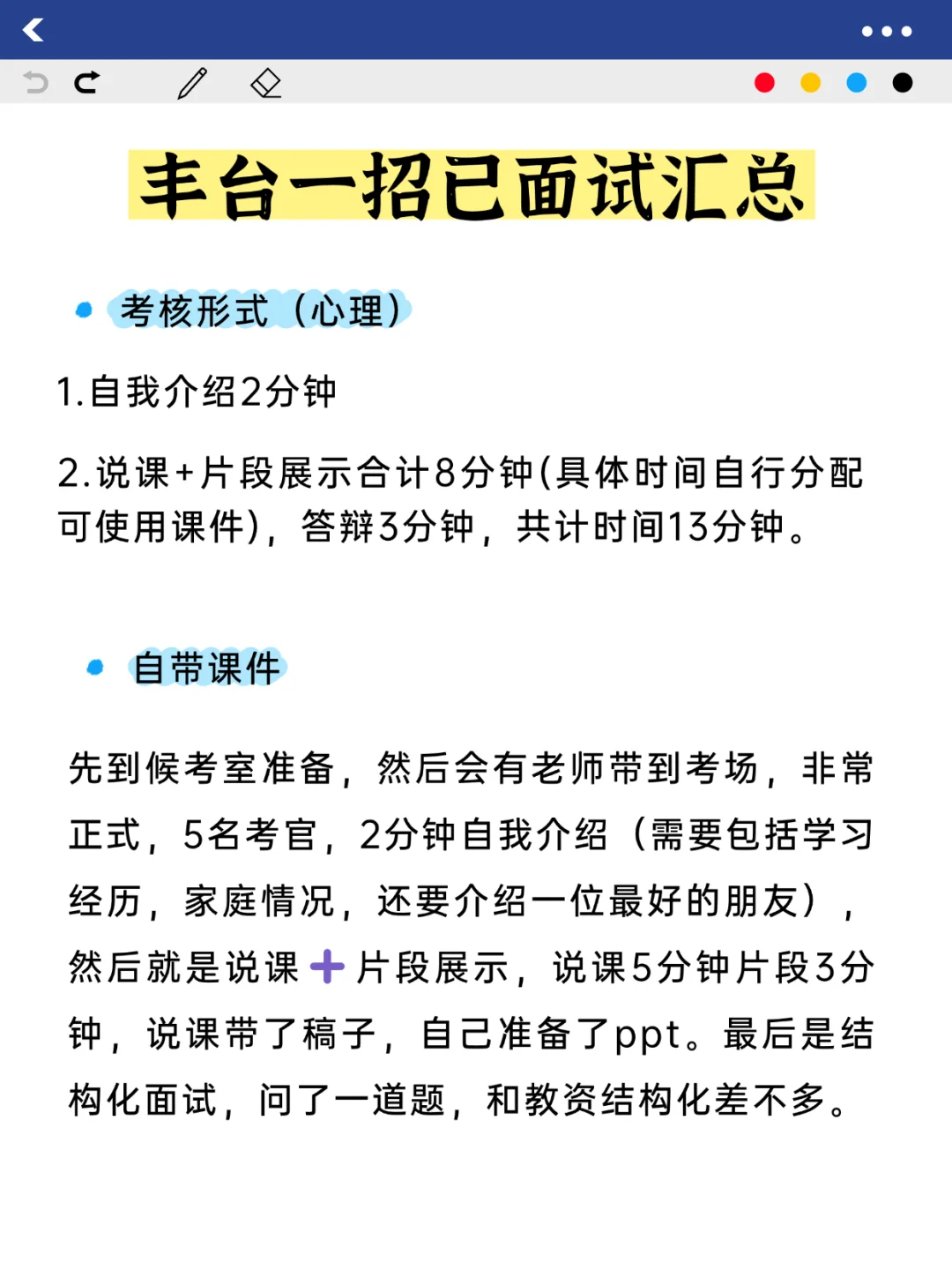 丰台一招笔试面试复盘，还没考的速速准备！