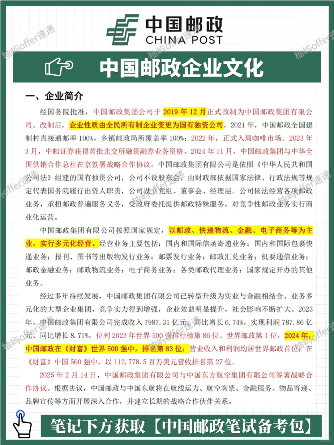 2026中国邮政集团校招笔试攻略，附笔试备考