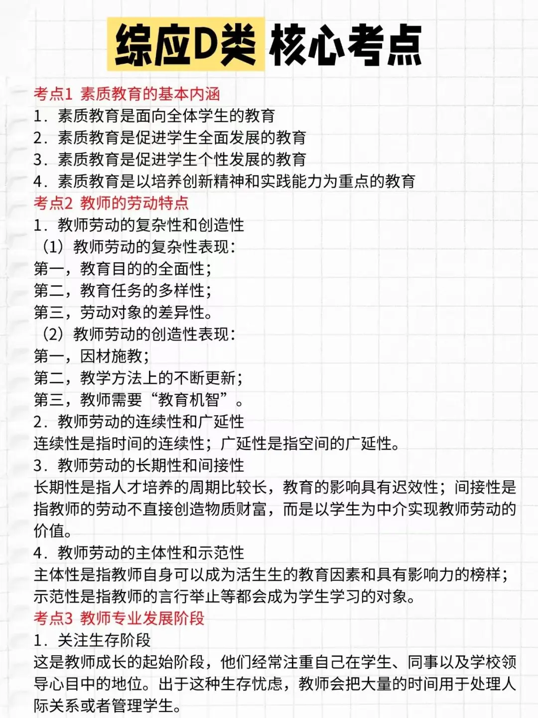 事业编Ｄ类全方位备考指南📝（零基础版